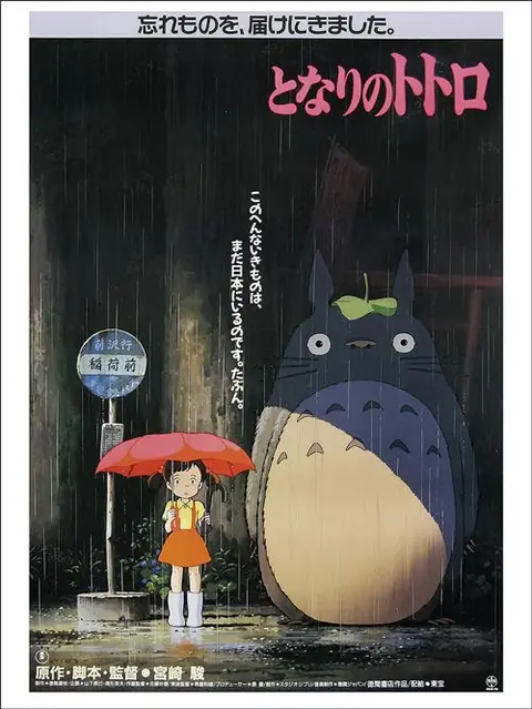 Impression d'art My Neighbour Totoro - Japanese 40 x 30cm
